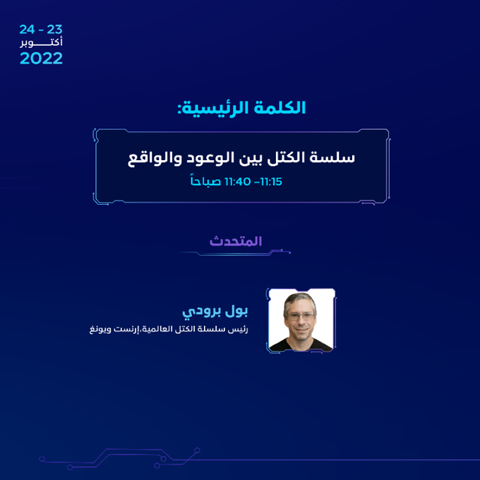 alyaum_eco's tweet photo. #منتدى_التقنية_الرقمية 2022 يبحث في ثاني أيامه تقنيات سلسلة الكتل Blockchain وابتكاراتها الواعدة وانعكاساتها على مختلف القطاعات.
#اقتصاد_اليوم
@CITC_SA https://t.co/taRil9jj6A