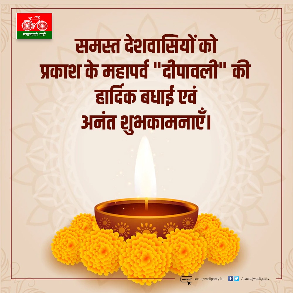 समस्त देशवासियों को प्रकाश के महापर्व "दीपावली" की हार्दिक बधाई एवं शुभकामनाएँ। <a href="/yadavakhilesh/">Akhilesh Yadav</a> <a href="/samajwadiparty/">Samajwadi Party</a> <a href="/DrRajpalKashyap/">Dr. Rajpal Kashyap</a> <a href="/MPDharmendraYdv/">Dharmendra Yadav</a>