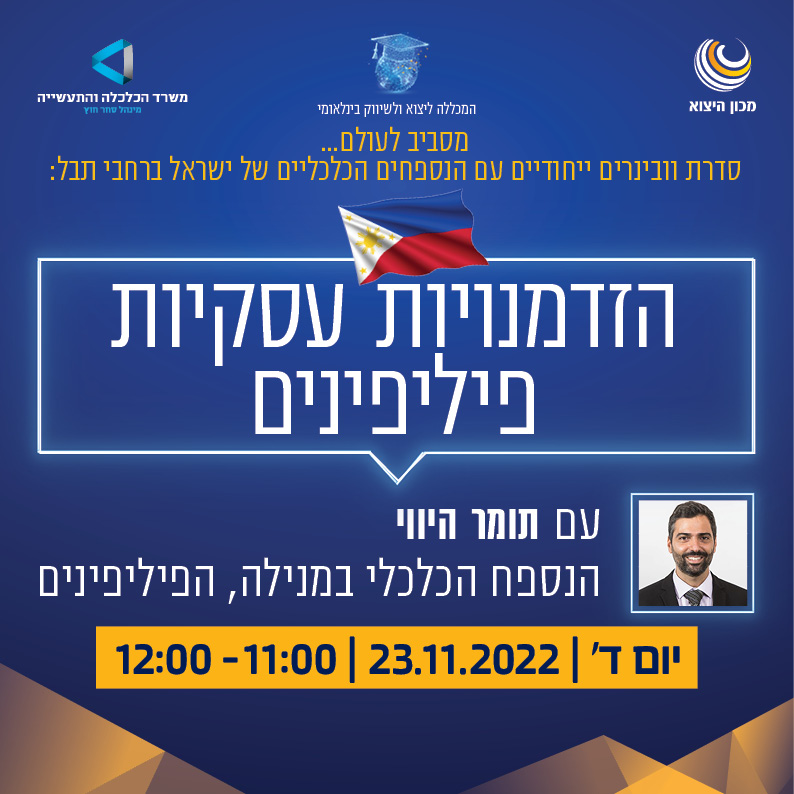 מינהל סחר חוץ - משרד הכלכלה והתעשייה tweet media