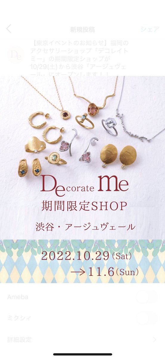 decorate_me's tweet photo. 東京イベントは今週末10/29(土)から！ぜひ遊びに来て下さい😊

●場所：サロン・アージュヴェール
東京都渋谷区渋谷2-8-3 朝日ビル2F
●10/29(土)～11/6(日) ＊期間中は無休 
●昼12時～夜7時 (結婚指輪お打ち合わせご予約の方は朝11時） https://t.co/j1OsRRhUWd