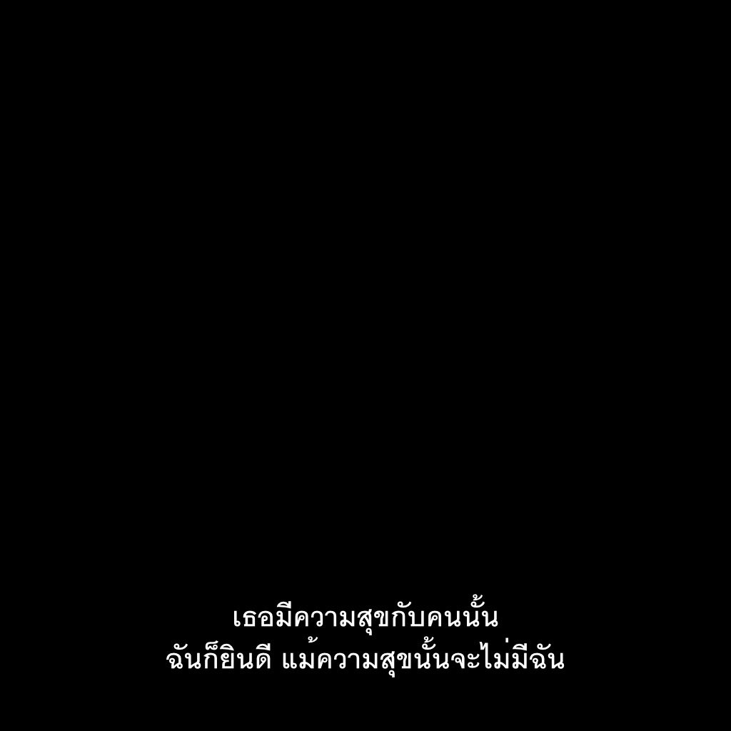 SubtitleOfLife's tweet photo. เห็นเธอมีความสุข ฉันก็ยินดี https://t.co/4NXIaIvRCs