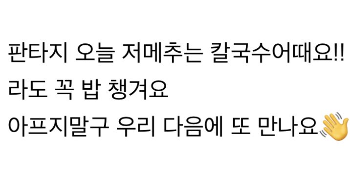 da1s2s2's tweet photo. 헉 칼국두니 마침 칼국두 시켯덩 https://t.co/xM6B0E0U3O