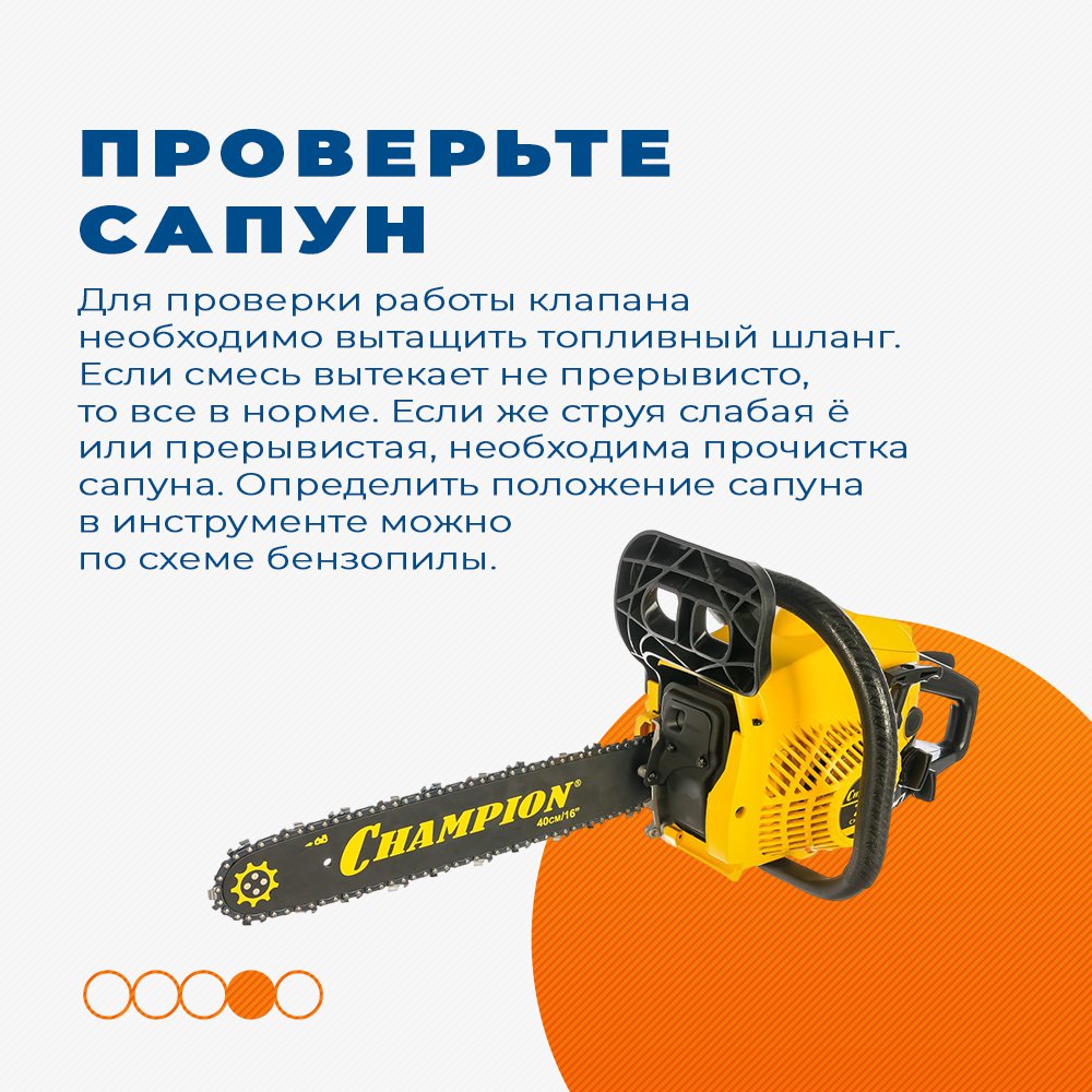 Бензопила — самый нужный инструмент на дачном участке, который редко лежит без дела. Поэтому с его поломкой встречаются большинство владельцев.

Не стоит до «посинения» дергать стартер, надеясь что проблема решится сама собой. Важно определить истинную… t2p.pw/MjAnVTBUU8