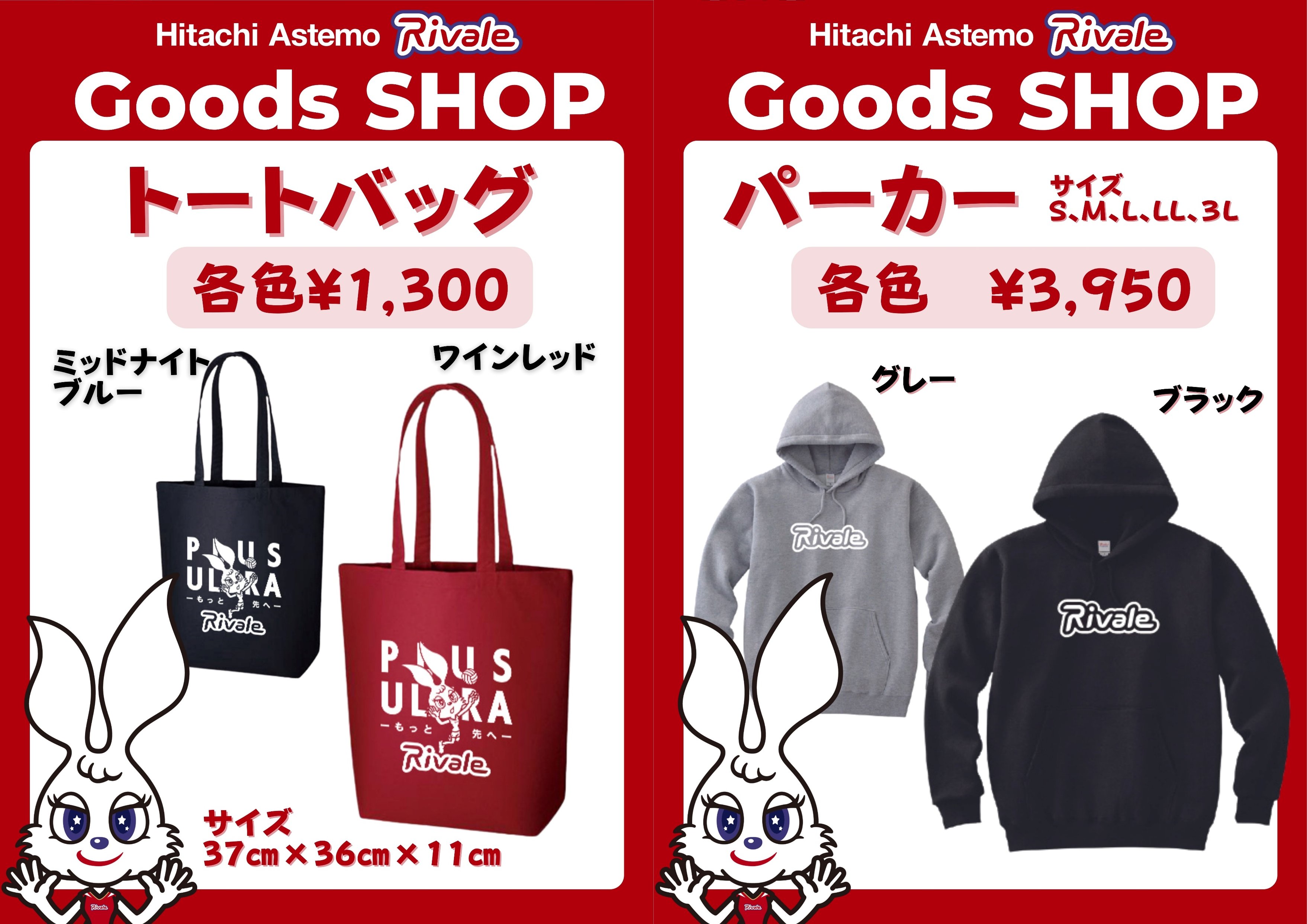 日立リヴァーレ サイン入りトートバッグ