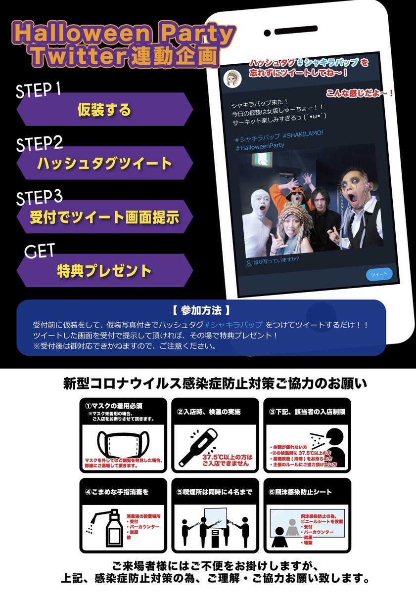 SHAKI_LA_BOP's tweet photo. 🔥お知らせ🔥

DAY2 🎧DJ追加解禁
🎃Halloween Twitter連動企画詳細🎃

🎫チケット予約🔻
2DAYS通し券
https://t.co/s1A8v5jN5o

DAY1：10月29日(土) 3会場開催
https://t.co/QWwjPTD9Ys

DAY2：10月30日(日) 2会場開催 × Halloween Party
https://t.co/XxzkG6CsDg https://t.co/1wNr3fqOZm