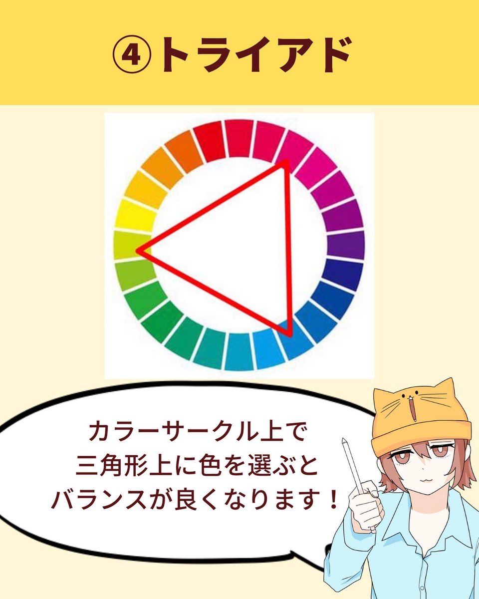 色の選び方〜理論編〜 