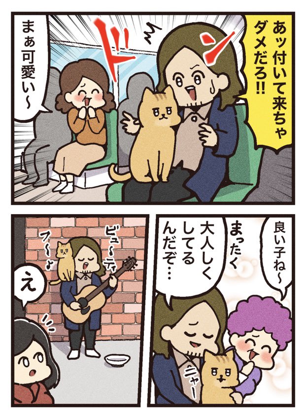 映画紹介マンガ #25
【ボブという名の猫】 