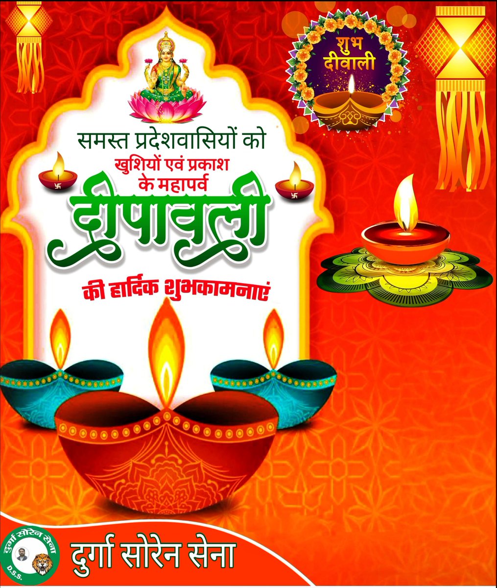 आप समस्त प्रदेशवासियों को आस्था व प्रकाश के महापर्व 'दीपावली' एवं 'काली पूजा' की हार्दिक शुभकामनाएँ।
"शुभ दीपावली"

#Deepawali