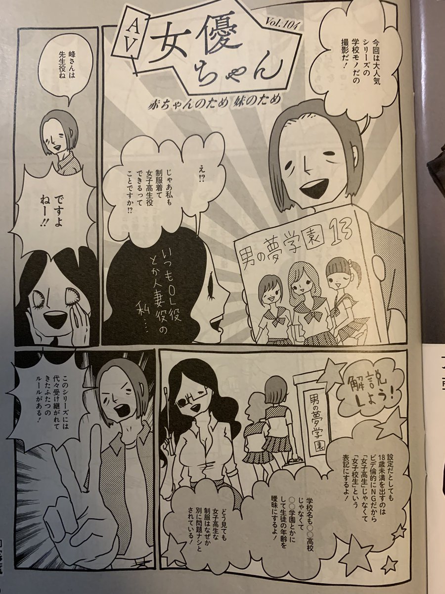 発売中の週刊SPA! 『AV女優ちゃん』最新話載ってまーす! 学園ものにスカトロコーナーを設ける意味とは? うんこの味ってどんな味なの??? うんこによく合う食べ物とは? 謎に迫るぞ! 単行本も発売中だよ☆→ https://t.co/caEu0CuOaz 