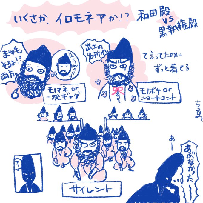 平和的にイロモネアでケリをつけようとする和田殿VS絶対笑わなそうな黒執権殿の回に見えました
#鎌倉殿の13人 #鎌倉絵 #殿絵 