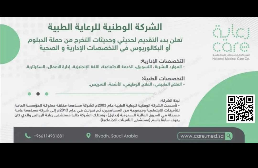 الشركة الوطنية للرعاية الطبية .
تمتلك الشركة حاليا مستشفى رعاية الرياض وسابقاً مستشفى التامينات الاجتماعية .
بالتوفيق للجميع.