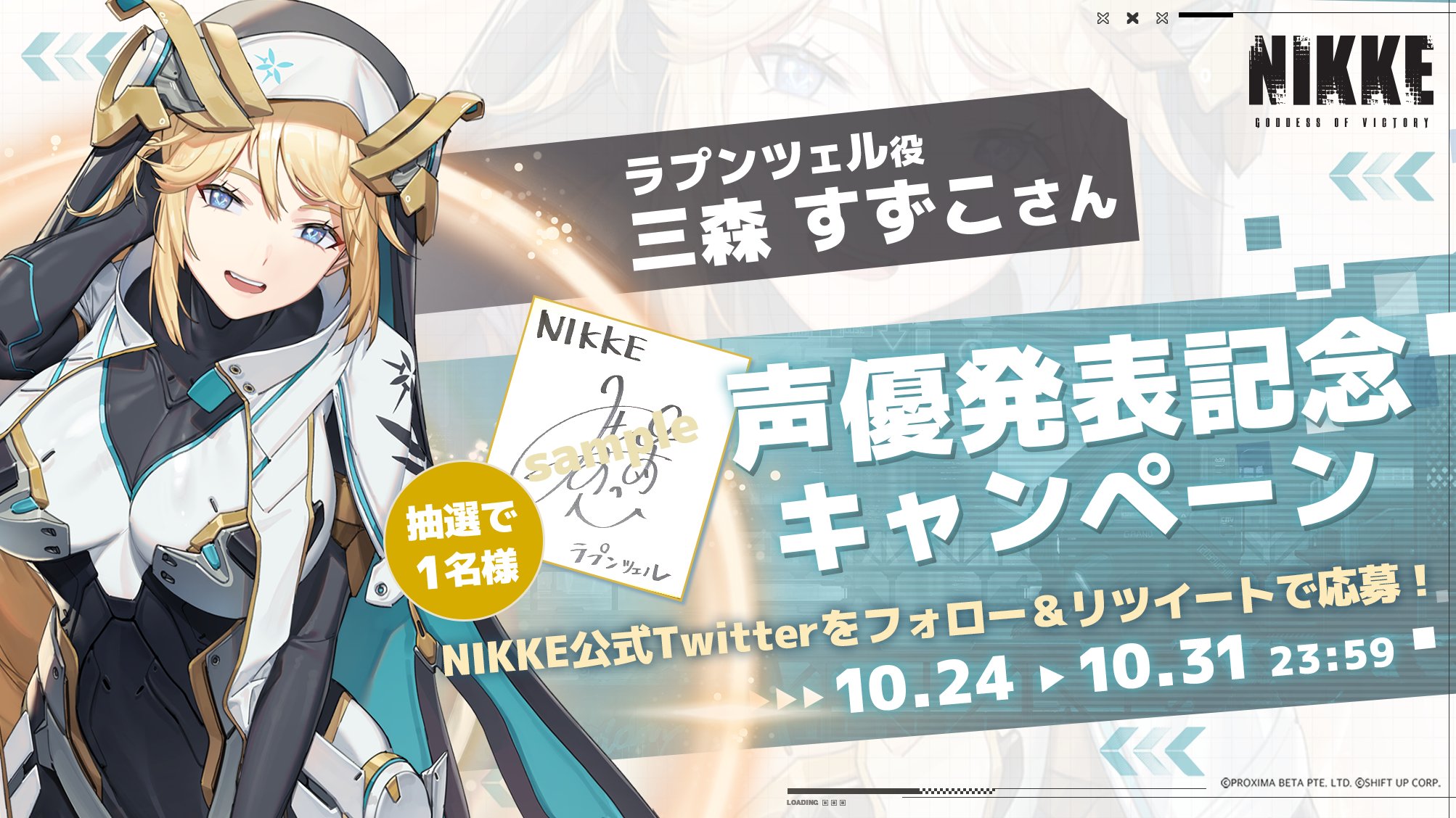 ユニオンアリーナ ニケ NIKKE ラプンツェル SR 三森すずこ