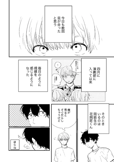 気になる子とお試しで付き合う話(1/11)
#創作BL 
#漫画の読めるハッシュタグ 
