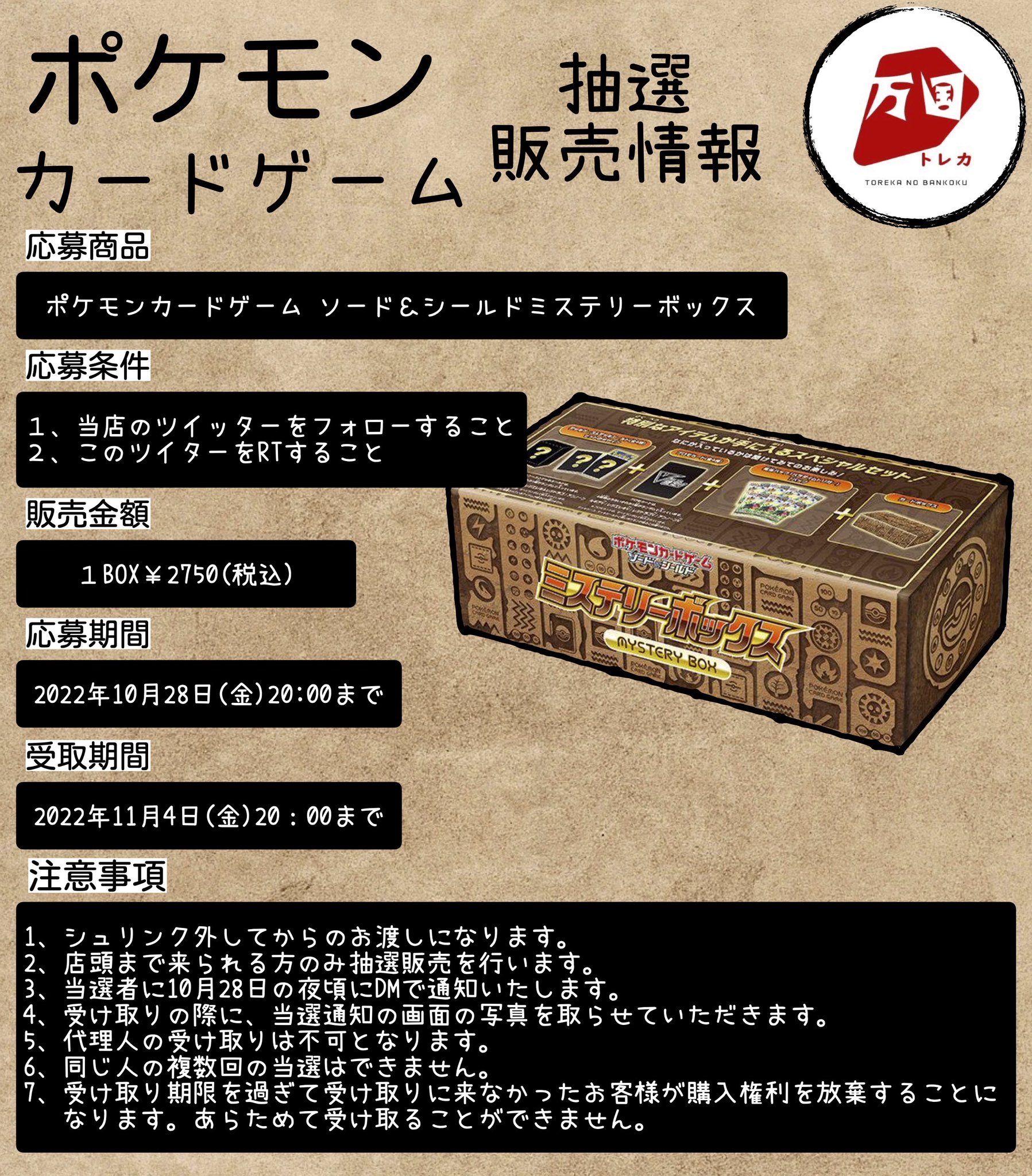 トレカの万国 秋葉原店/免税可能/郵送買取/BUYEE対応 on X: 