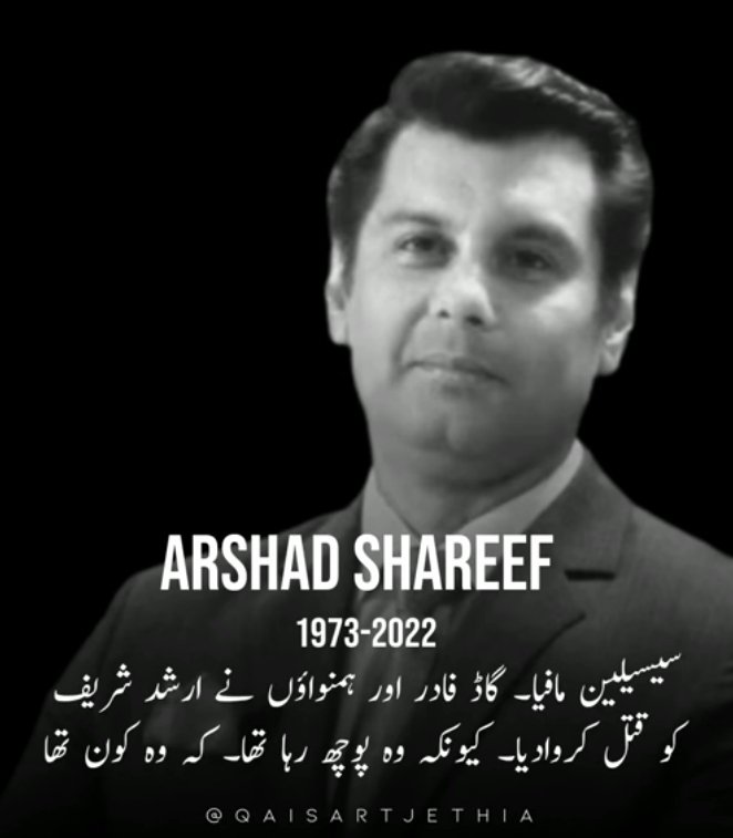 رفیق سمجھا گیا،دشمنی میں مارا  گیا
مجھے پتہ تو چلے کس خوشی میں مارا گیا

#ArshadSharifShaheed
#ArshadSharif
#ArshadSharifAHero