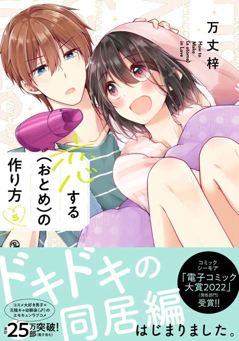 5巻の情報はこちら!
明日発売です!
https://t.co/3hUZqDdvir 