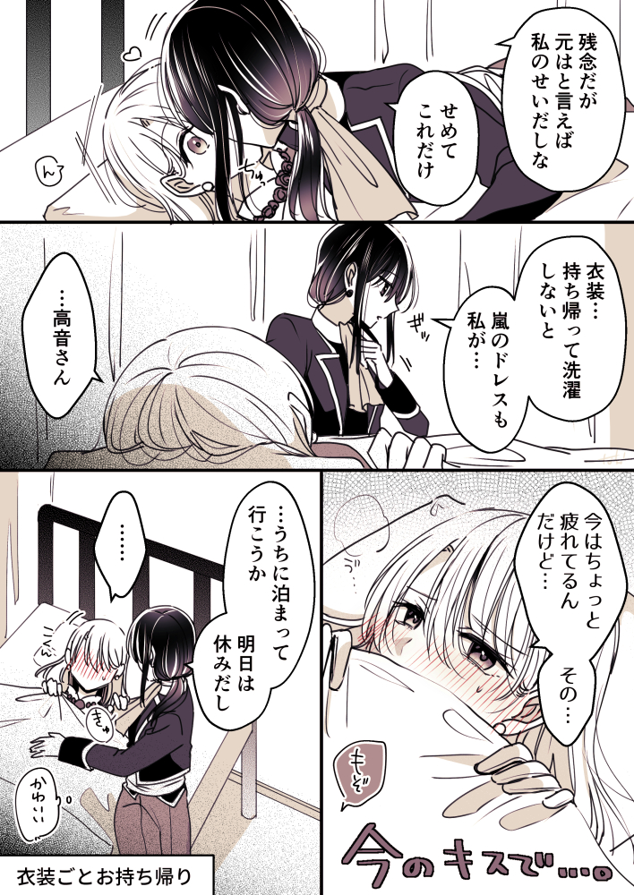 その気にさせられちゃう
#創作百合
#高音さんと嵐ちゃん 