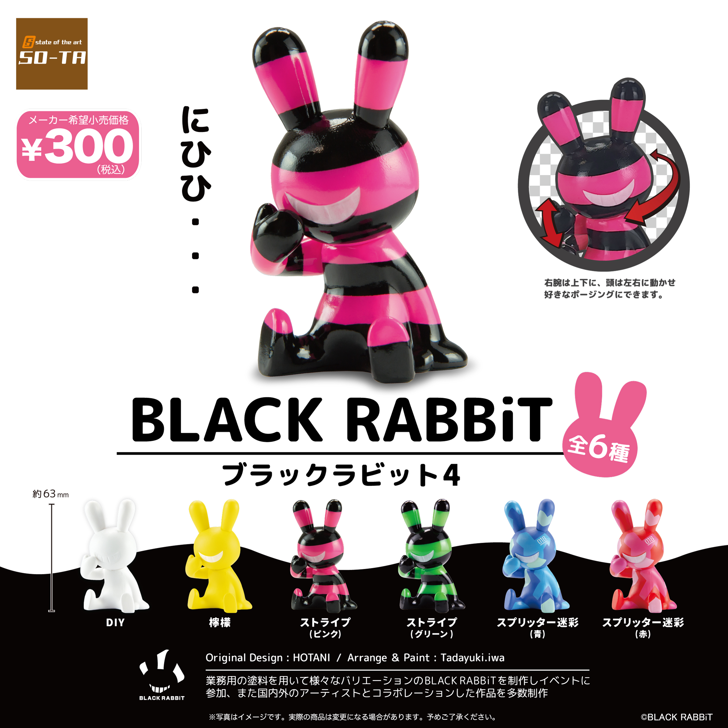 BLACK RABBiT　 ブラックラビット　ART TOY　艶消しオパール