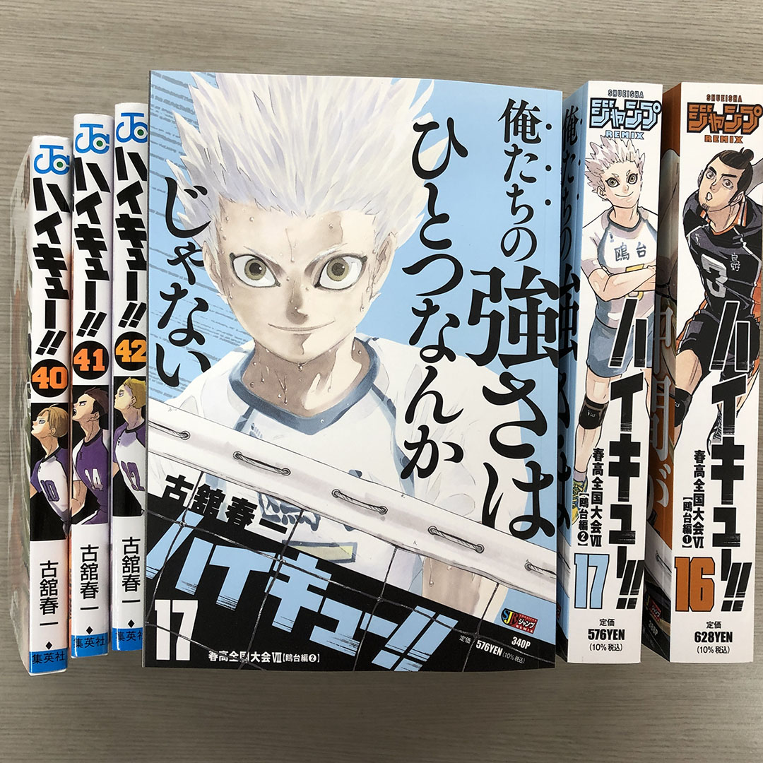 Jc出版 集英社ジャンプ リミックス ハイキュー10周年 記念企画 今週末 10月28日金曜発売の リミックス版 ハイキュー 17巻の 見本誌が編集部に届きました 烏野 Vs 鴎台 決着 古舘春一 T Co M8drfogy0o Twitter