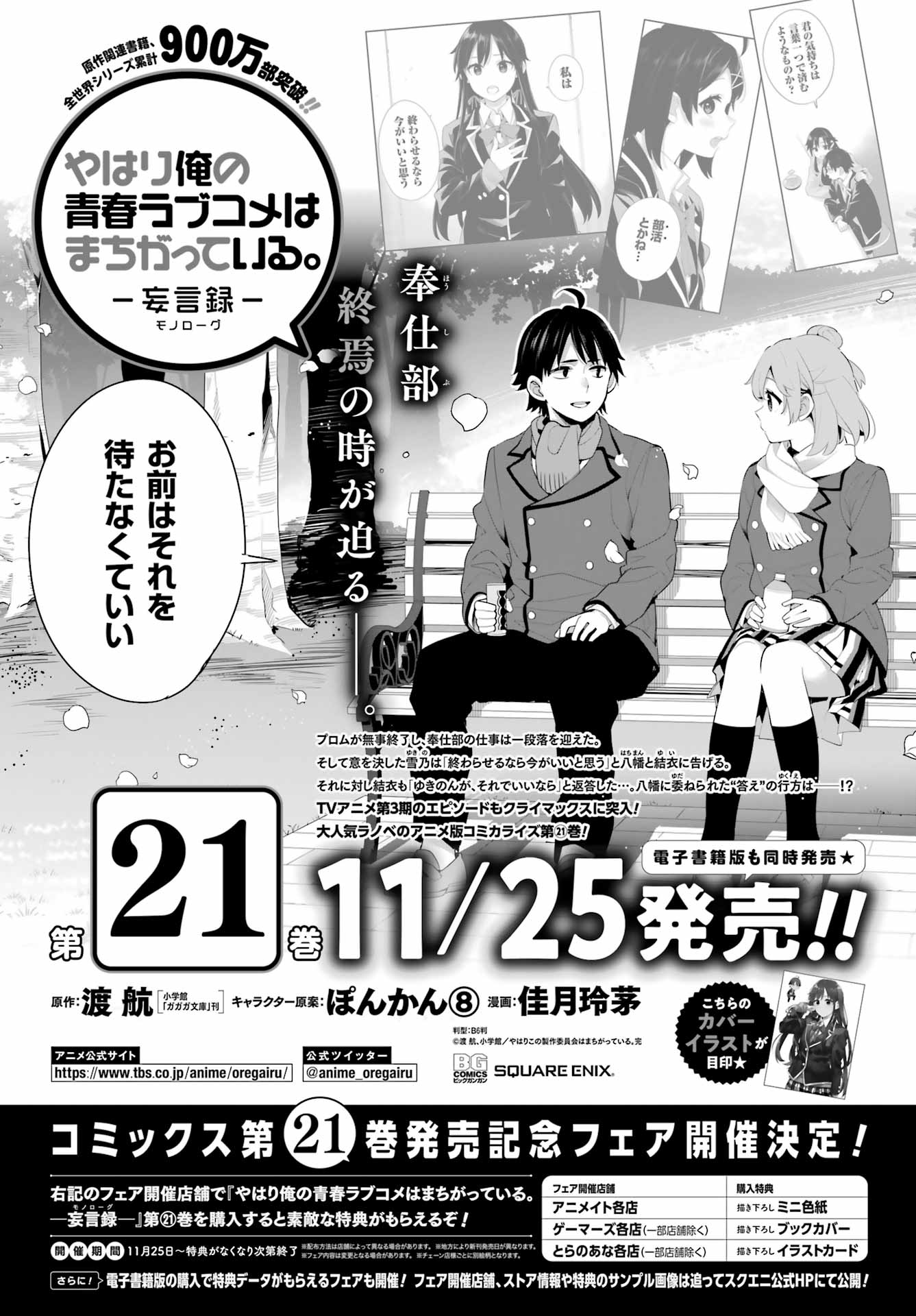 【最安値 匿名配送】俺ガイル―妄言録― 【1〜21巻セット】 最安値 匿名配送】俺ガイル―妄言録― 【1〜21巻セット】