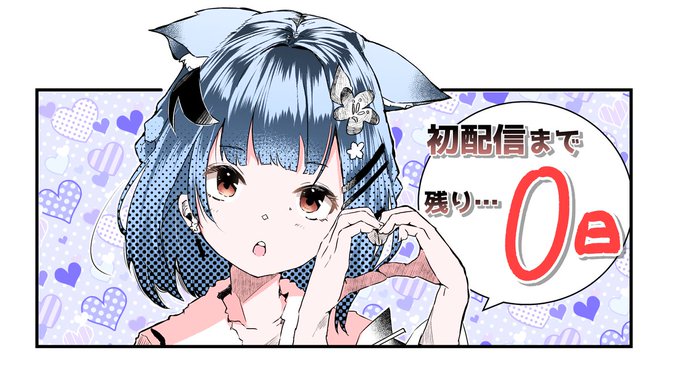 【初配信】はじめまして、狛犬うめです【狛犬うめ/Varium】 https://t.co/Nt9oZ9MJ1s 
20時～
#うめ絵日記 https://t.co/4RxRdTxrFT 