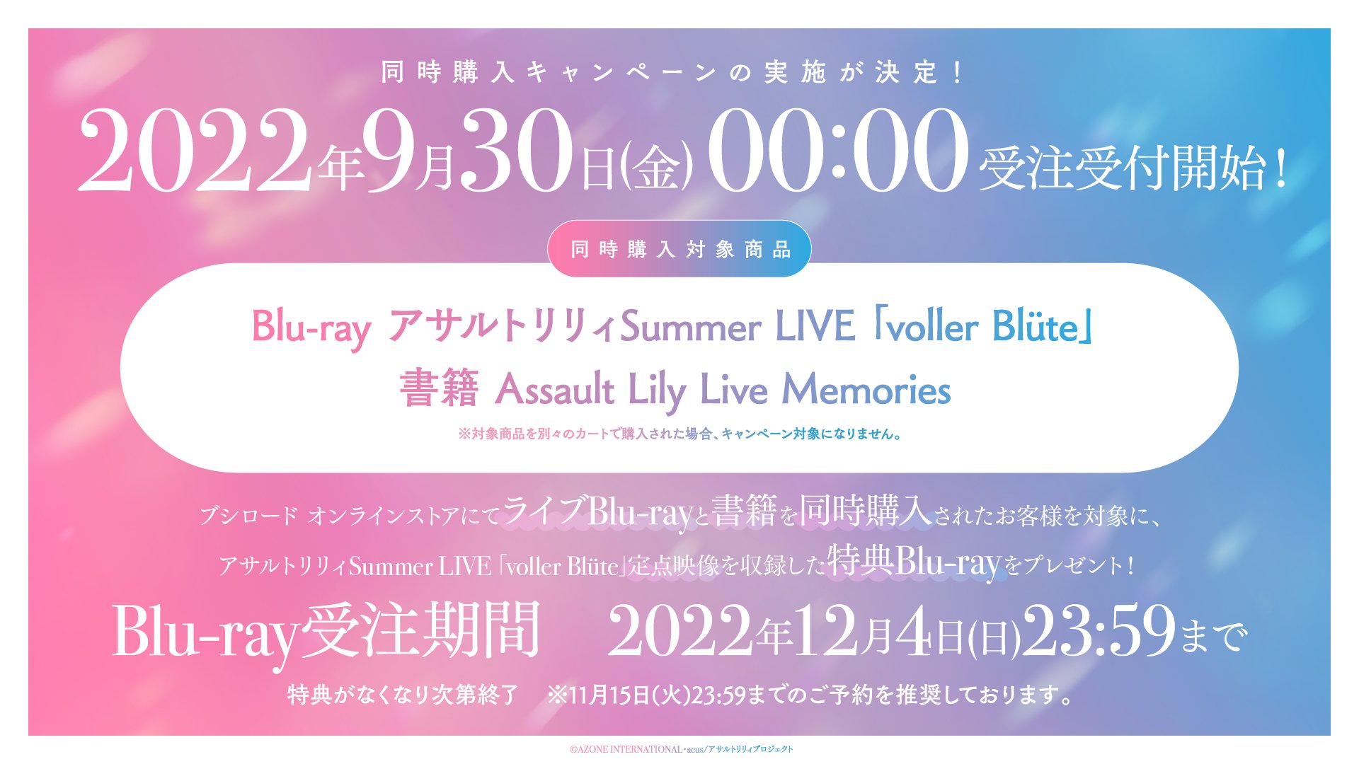 Blu-Ray アサルトリリィ Summer LIVE 定点映像Blu-Ray（アサルトリリィ 