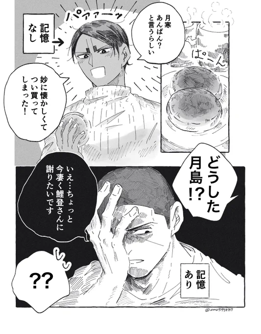 月鯉(※現パロ)
微かでも記憶に残るほどの事であったらしい 