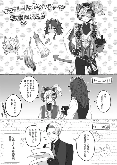 マスカレードラギーくんの装飾についてずっと考えている ※まだストーリー読んでない 