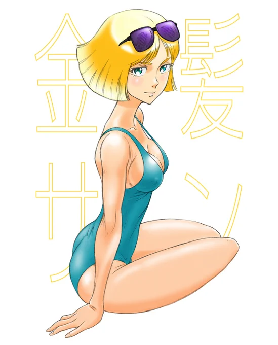 セ「太陽の光が一ヶ所から来るってわざとらしいわね」ミ「でもこれが自然というものなのね」セ「そうね宇宙の広がりというのはこういうことを言うのよねきっと」ガンダム13話の会話から察するにセイラは地球にいた事は無かったと思うんだけどoriginでは子供時代いた事に…公式は今どうなってんだろう? 