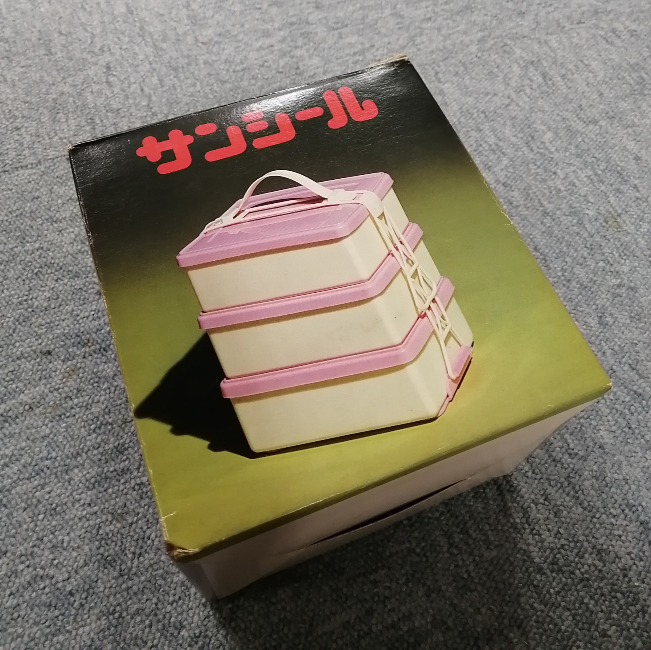 玄関先迄納品 錦化成株式会社 昭和レトロ ピクニック KASEI NISHIKI