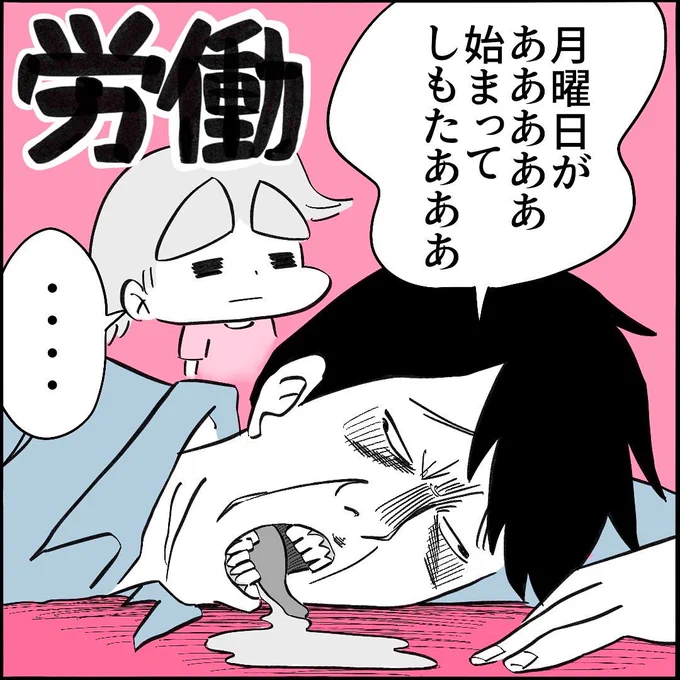 【日常漫画】労働 1/3 
