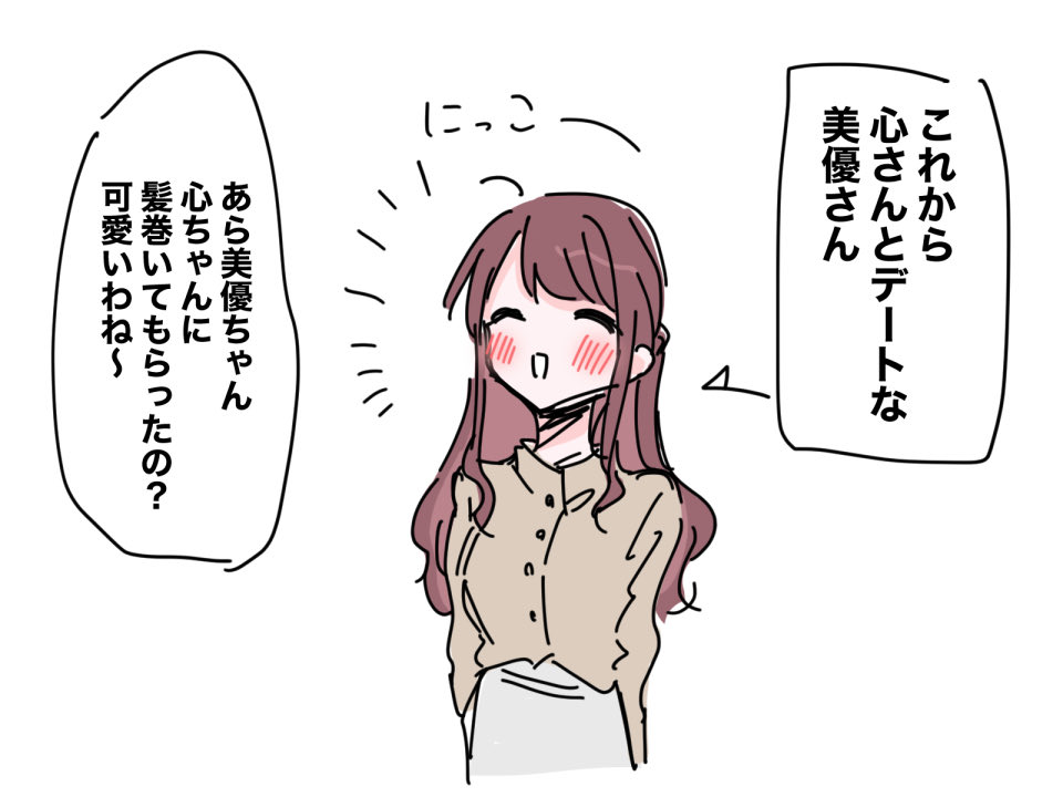 ウキウキ美優さん 