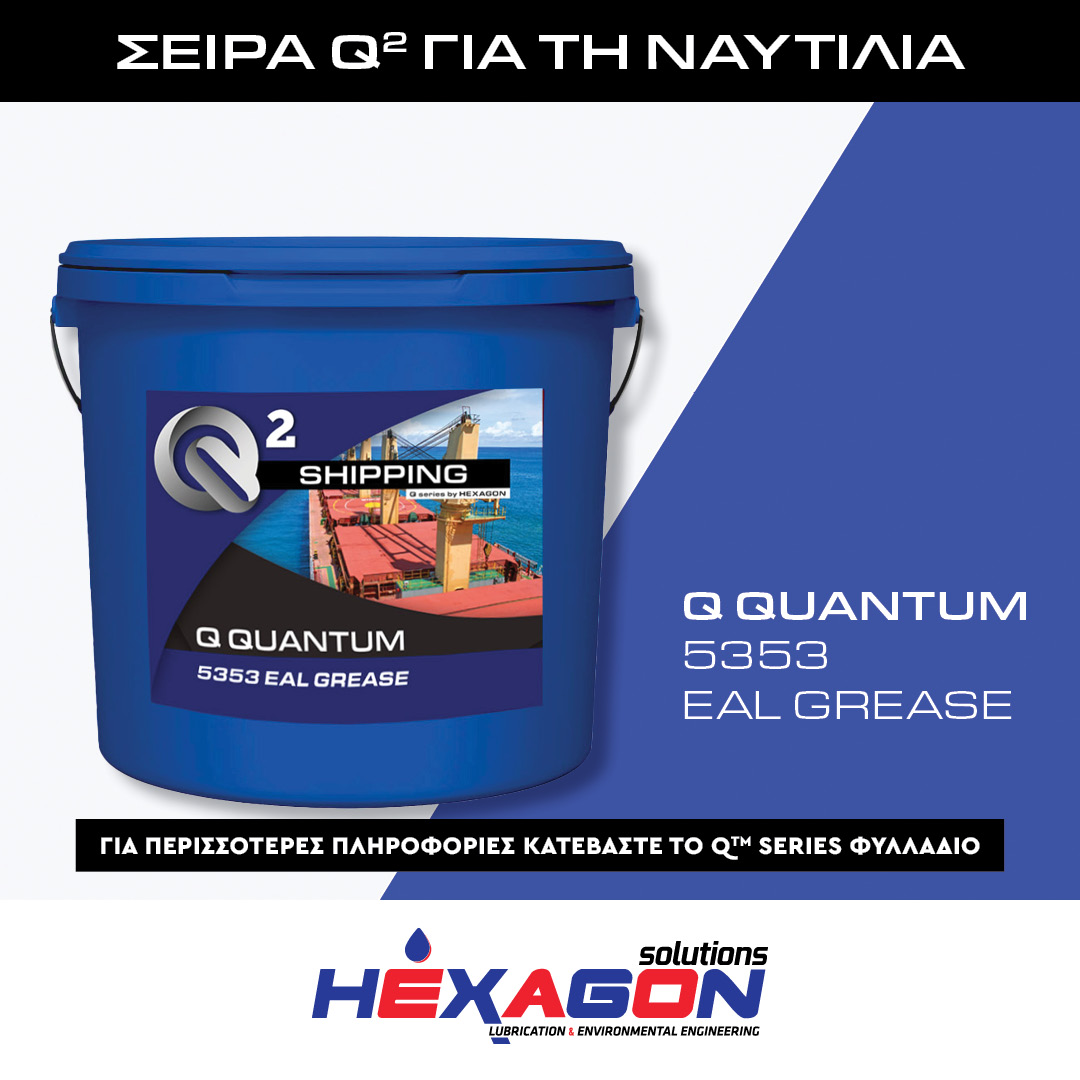 HexagonSA's tweet photo. Ανακαλύψτε την σειρά Q2 από την Hexagon για την ναυτιλία &amp; τις ανάγκες της.
Λιπαντικά με επιλεγμένα βασικά λάδια ιδανικά για εφαρμογές μεγάλου όγκου.
Γράσα EAL με εξαιρετικά χαρακτηριστικά απόδοσης και διάρκεια ζωής.

Μάθετε περισσότερα για τα γράσα EAL: https://t.co/XUF0JIYDt5 https://t.co/vQy02TZNJN