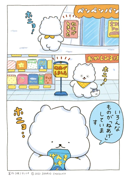 いろんなものが「ねあげ」しています👛 