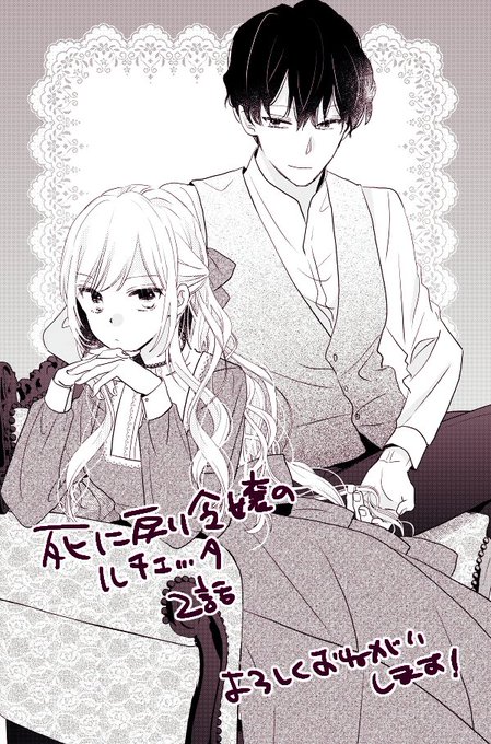 本日（10月24日）発売のLaLa12月号に「死に戻り令嬢のルチェッタ