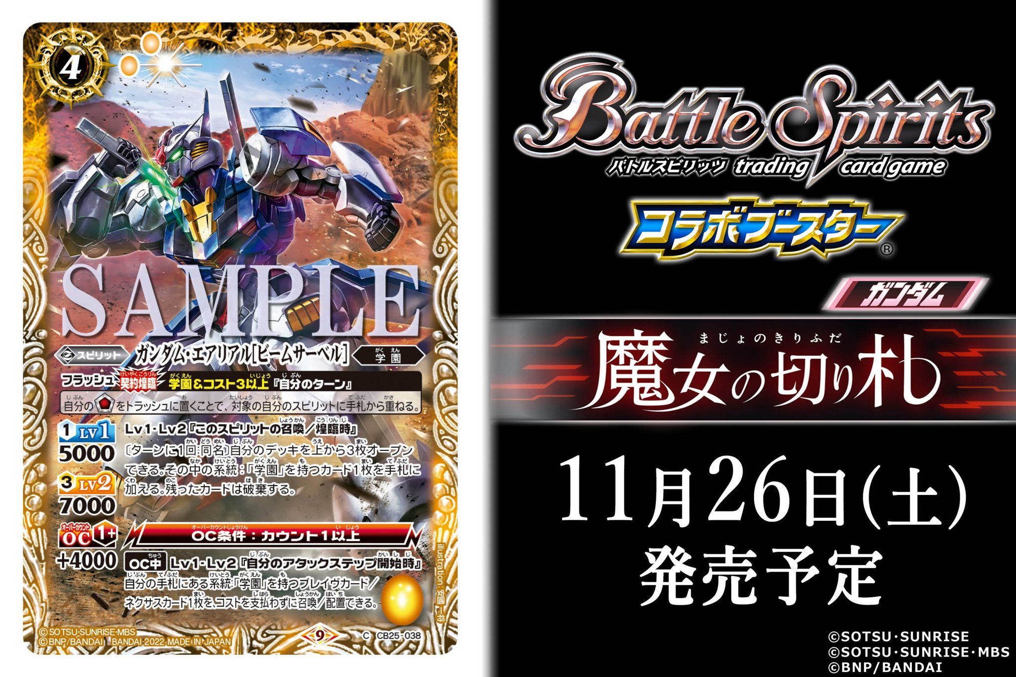 60%以上節約 バトルスピリッツ ガンダム エアリアル デッキ