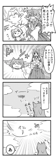 フミふみ四コマ 