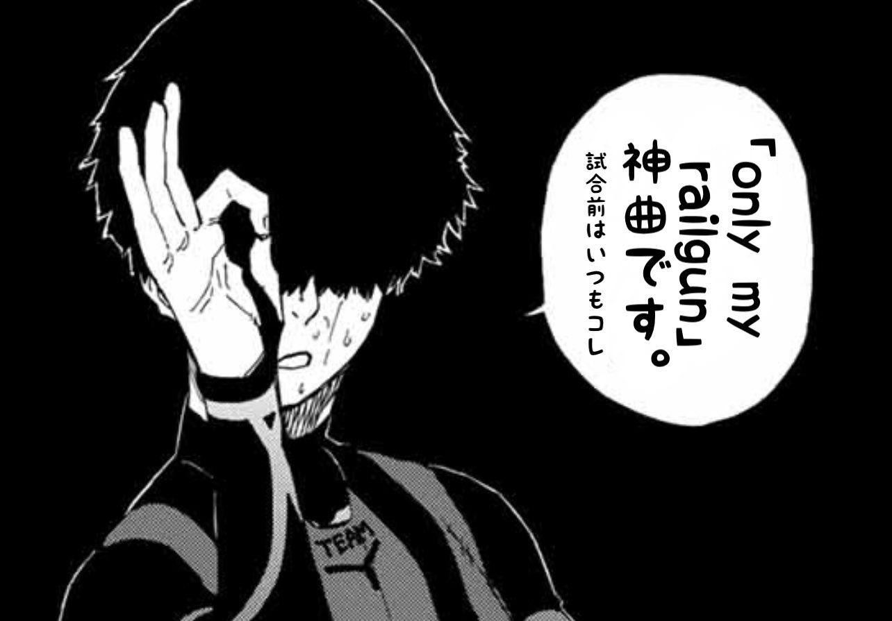 ブルーロック【公式】 on X: ブルーロック【公式】 on X: