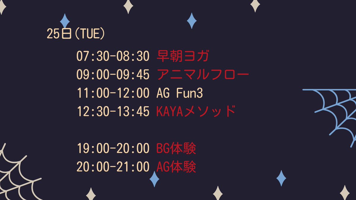 Studio_Laughs's tweet photo. 明日のレッスンはこちら!
お仕事前にヨガで身体をスッキリ
させませんか?AM7:30スタート🧘🏻♀️
#Studio_Laughs #つつじヶ丘 #調布
#空中フィットネス #ヨガ #ダンス
#朝活 #朝ヨガ #メンテナンス #習い事
#アンチエイジング #有酸素運動 #趣味 https://t.co/saS04HkxR1