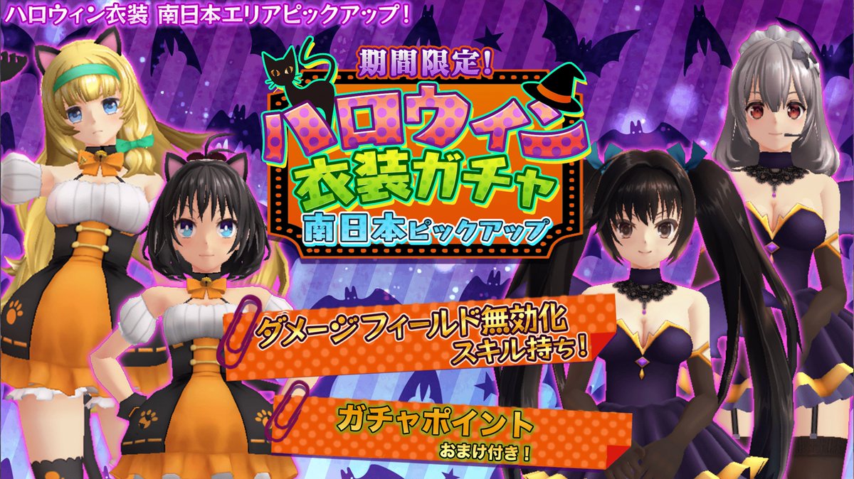 47HEROINES's tweet photo. 『ハロウィン衣装ガチャ 南日本ピックアップ』開催中！
南日本エリアヒロインのハロウィン衣装が入手しやすくなっています！
有償ゲンマ石で回せる11連ガチャからは衣装が1着確定で出現！
この機会に南日本ヒロインのハロウィン衣装を手に入れてくださいね！
#47ヒロインズ　#よんなな https://t.co/GVE2sH7dSU