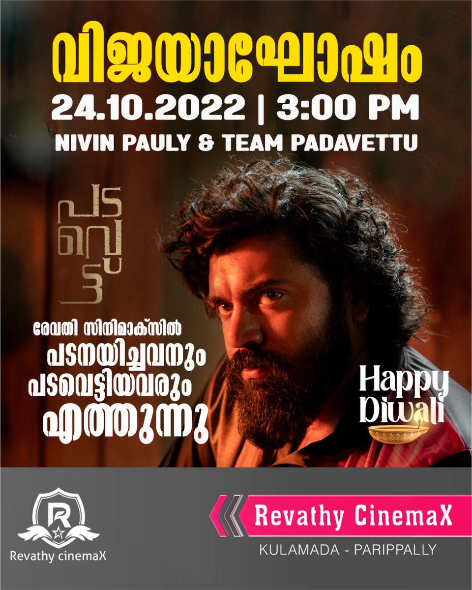 Shadilsamad1's tweet photo. ഇത് മലയാളത്തിൻ്റെ പടവെട്ട്.. നിവിൻപോളിയുടെ പടവെട്ട്.!

#Padavettu #DiwaliBlockBuster #BrilliantMovie @NivinOfficial https://t.co/NA1Le6AMGG
