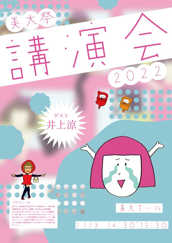 11月3日に母校である金沢美大で講演会をします。美大祭という文化祭の関連イベント。移転と取り壊しが決まった校舎での最後の美大祭ということでお引き受けしました〜。
でも話すことまとめられなさそう〜 