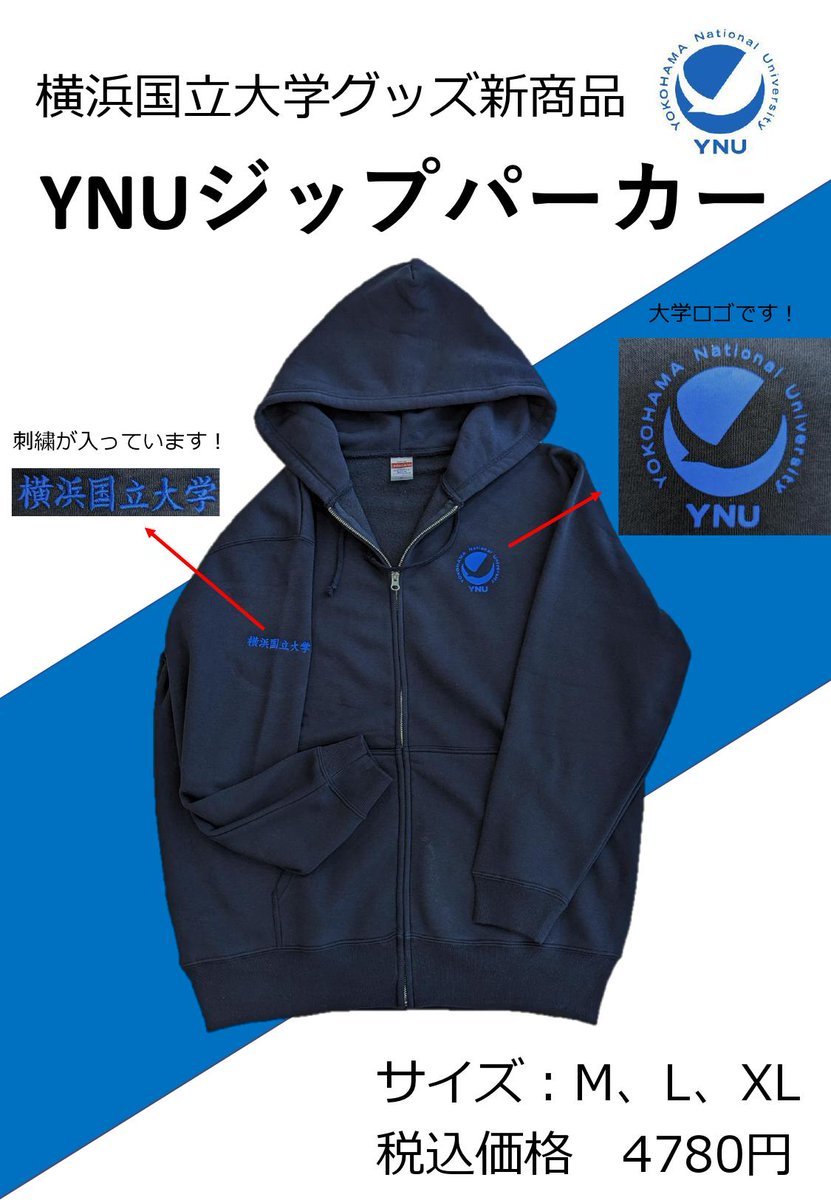 YNUグッズ 新商品】 新しいパーカーが登場！ 便利なジッパータイプです