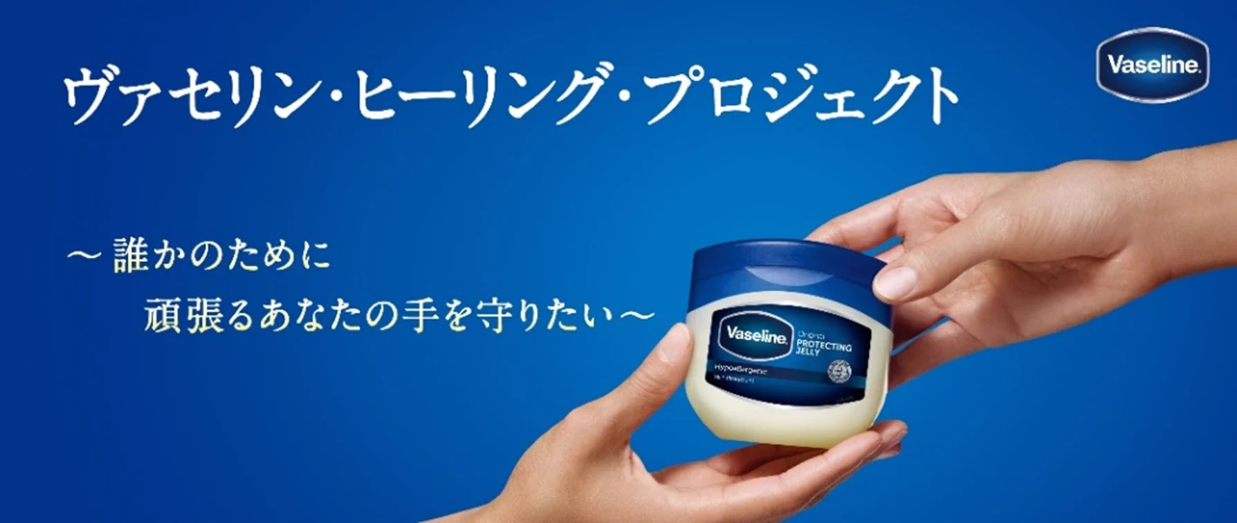 ヴァセリン (@VaselineJapan) / X