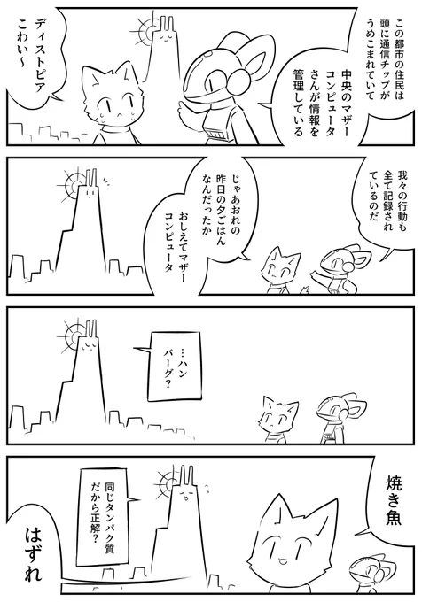 はずれディストピア 