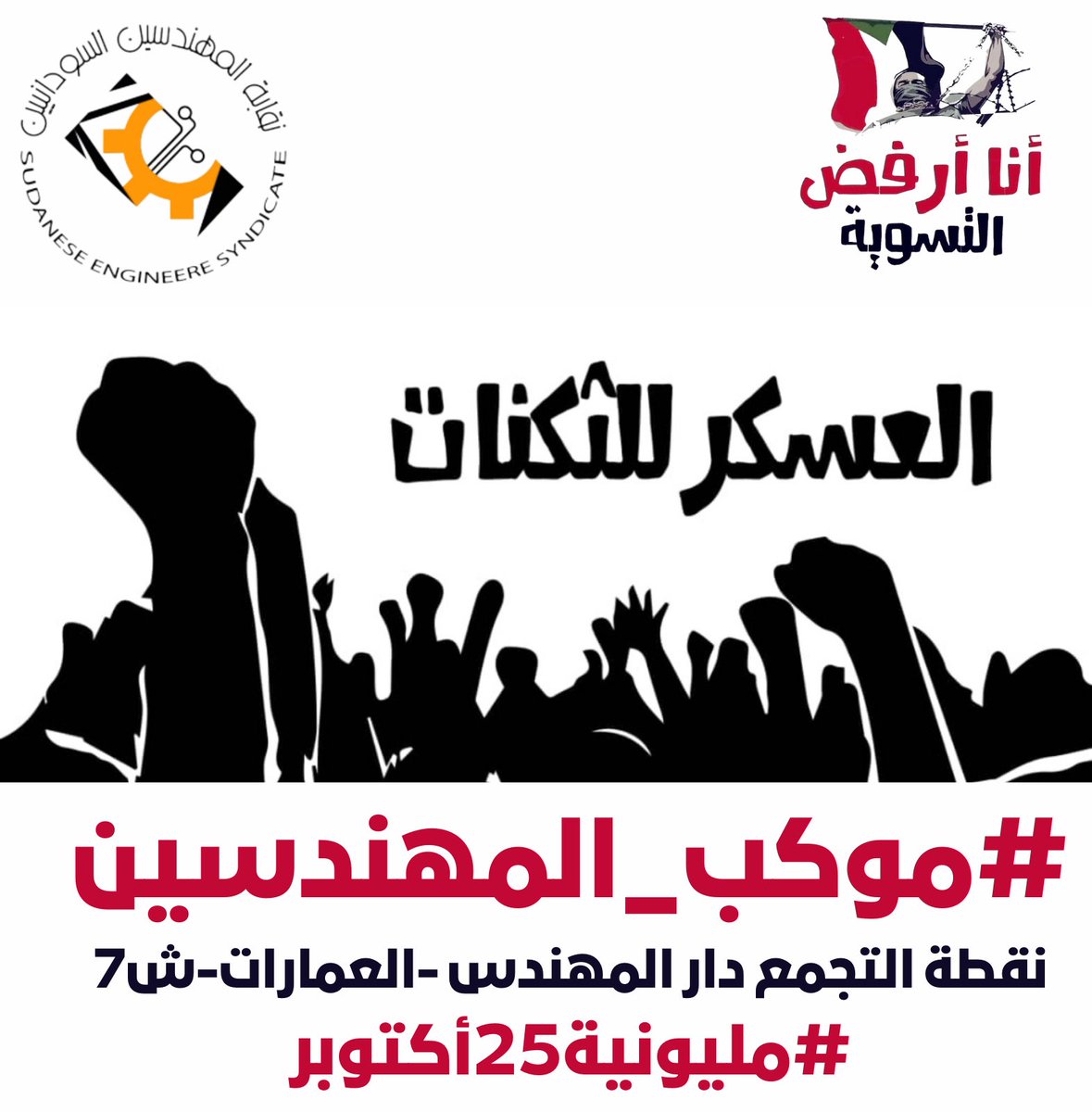 مبادرة استعادة نقابة المهندسين tweet media