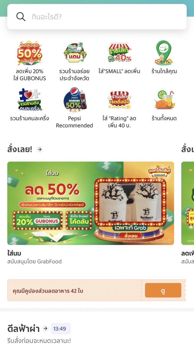 sfkkfs_'s tweet photo. บอกทริคได้โค้ดลับ+ส่วนลดเยอะๆจาก Grabfood 🍽️
- สมัคร GrabUnlimited (คุ้มมากตัวลดค่าส่ง) 
- เลือกอาหารจากไอคอนลด 50% 
-ใส่โค้ด GUBONUS ลดเพิ่มอีก 20% 
- จ่ายผ่าน Grabpay wallet ลดอีก 50 บาท 
- รอรับส่วนลดลับในแจ้งเตือนได้เลย🫶🏻🍣 https://t.co/K2Hzs4g4FO