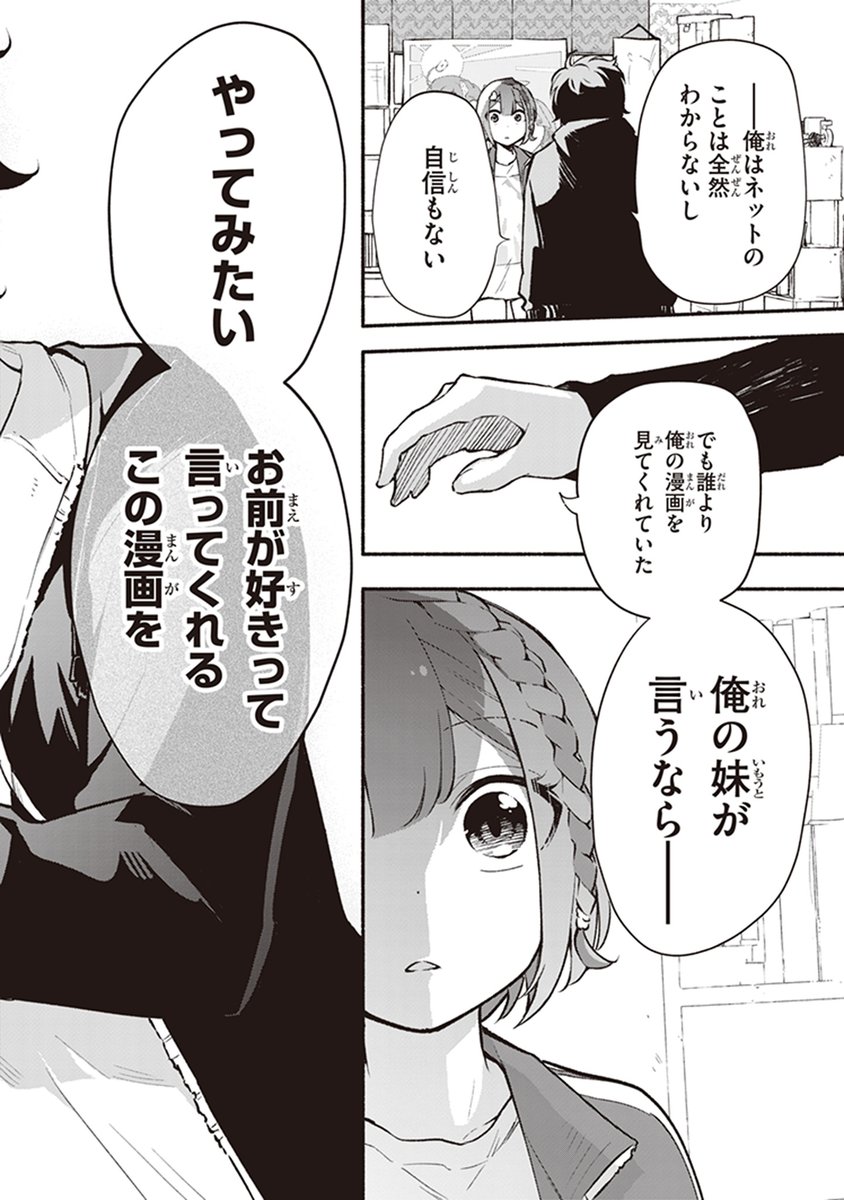 おそらくこの知名度・売上で
Amazonレビュー270件はそうそうない数字だと思います
「妹が推しすぎる!」は特にAmazonでの売上が良かったようで、
これは確実にTwitterで拡散されたおかげです

というわけで…改めて単行本の宣伝しとこう!!
妹が推しすぎる! 1  https://t.co/KUqOhH01NR 