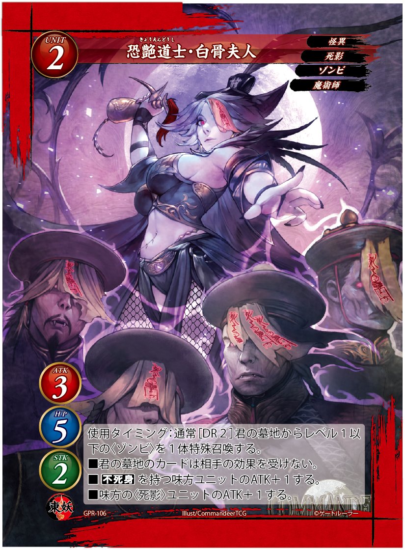 恐艶道士・白骨夫人 - GATE-RULER @ ウィキ | ゲートルーラー