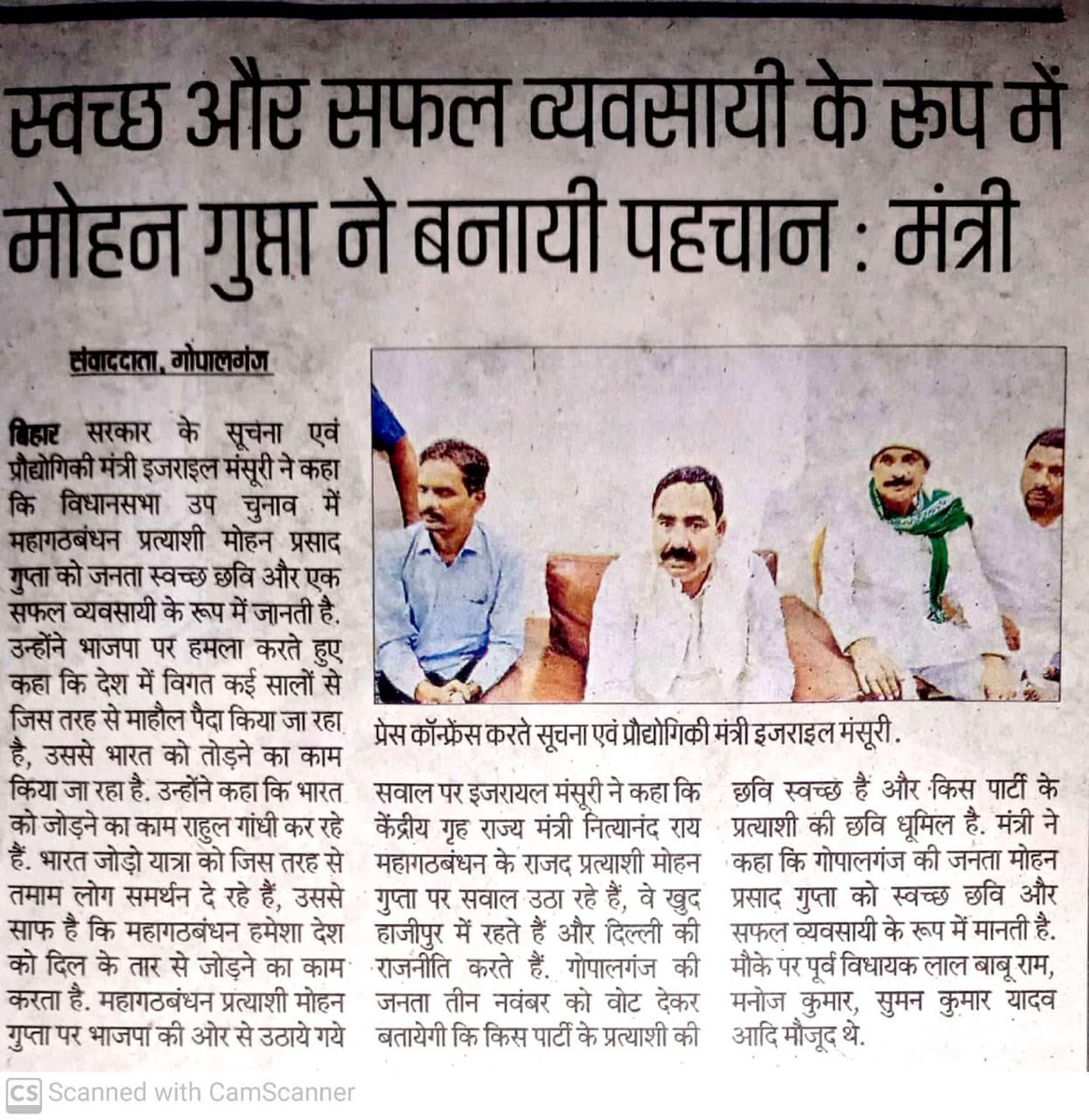 MdIsrailMansuri's tweet photo. आज की अख़्वार में@IsrailMRJD
mla_israil_mansuri
Tejashwi Yadav 
Nitish Kumar 
Lalu Prasad Yadav  
#RjdBihar #tejasswi #CMNitishKumar #shivhar #NitishKumar #TejashwiYadav #gaya #Bihar #kanti #Gopalganj https://t.co/Cbz7Wn8AiO